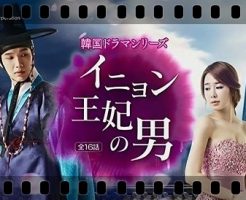 韓流ドラマの時代劇でファンタジーやラブコメ作品のおすすめ10選！5
